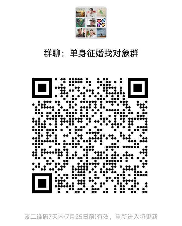 阿里同城相亲微信群